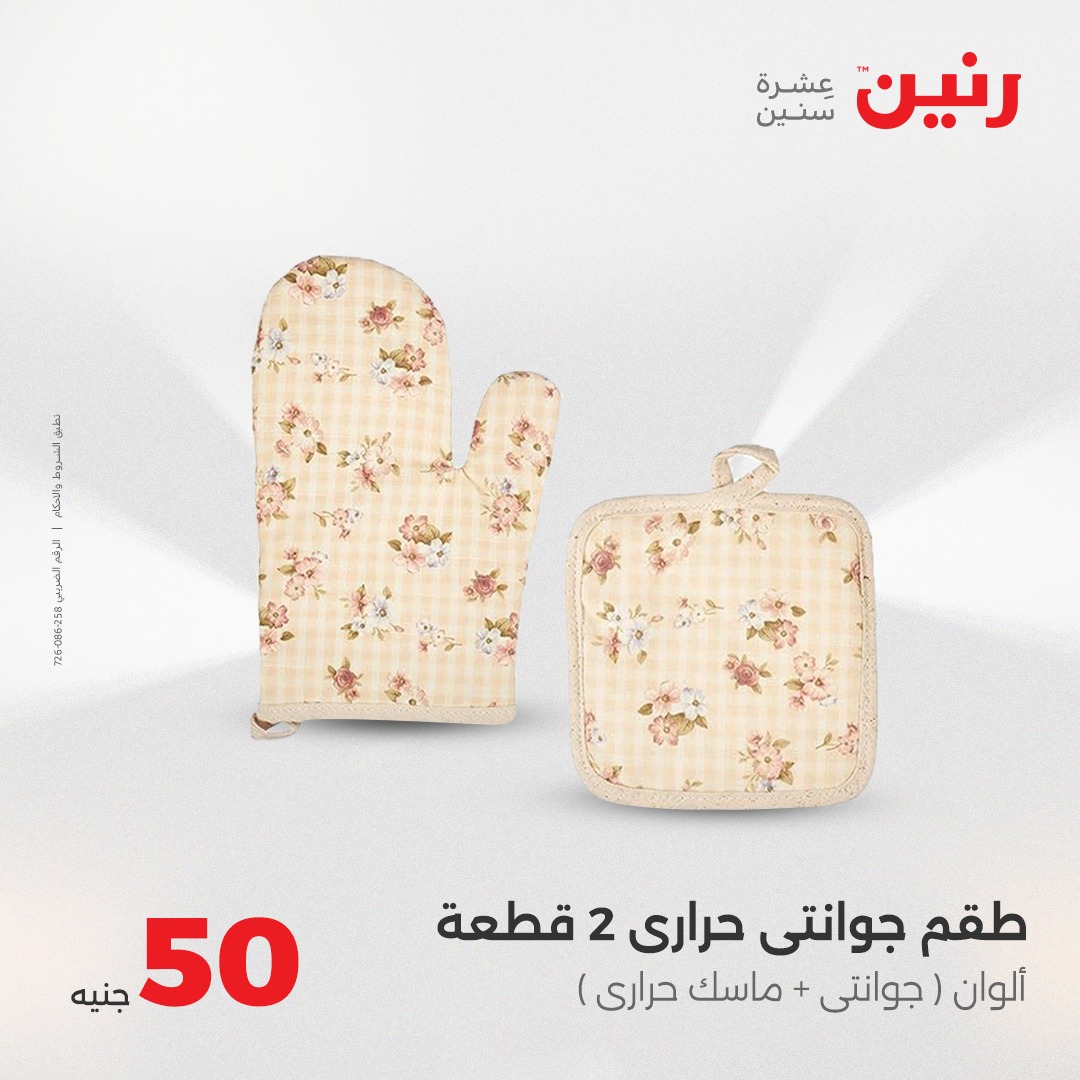 raneen offers from 25aug to 2aug 2025 عروض رنين من 25 أغسطس حتى 2 أغسطس 2025 صفحة رقم 44